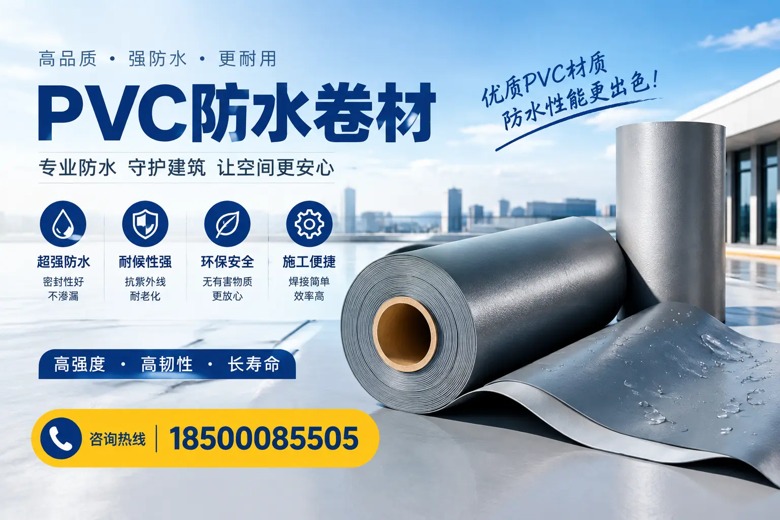 如何判断PVC防水卷材的质量优劣？甘南选购技巧