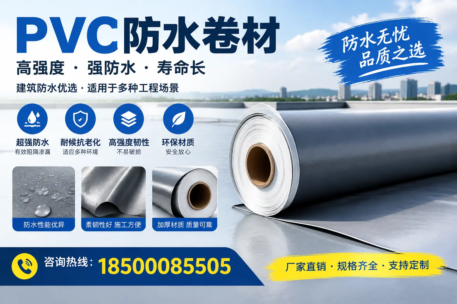 PVC防水卷材的性能测试方法，确保质量与安全甘南