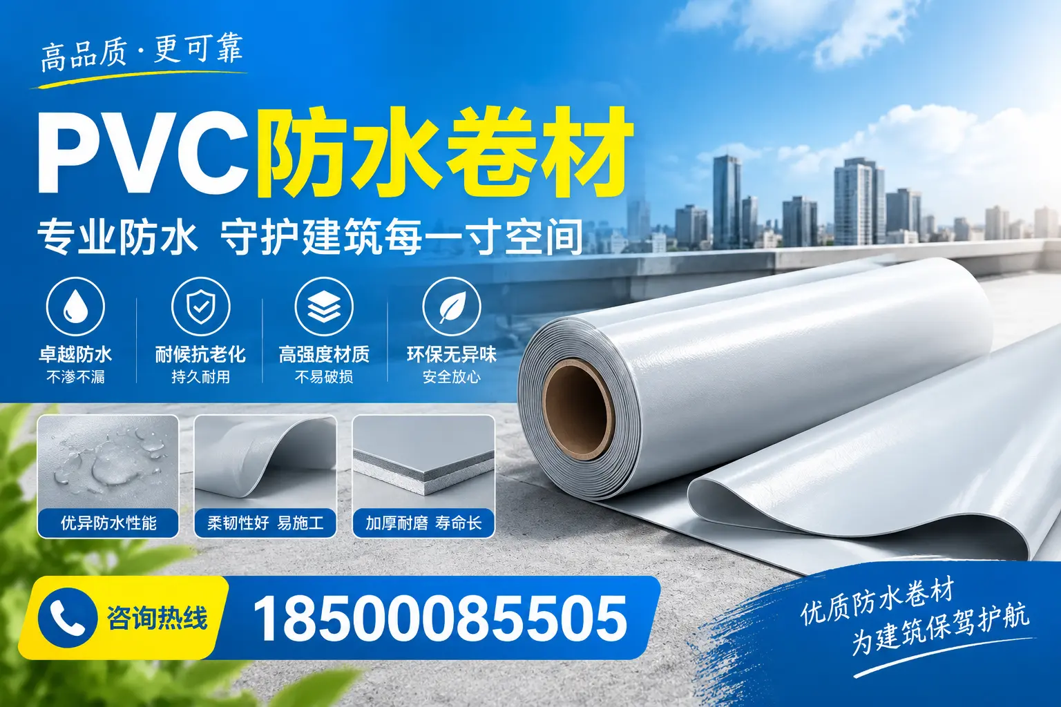 PVC防水卷材的施工流程详解，适合甘南装修工人